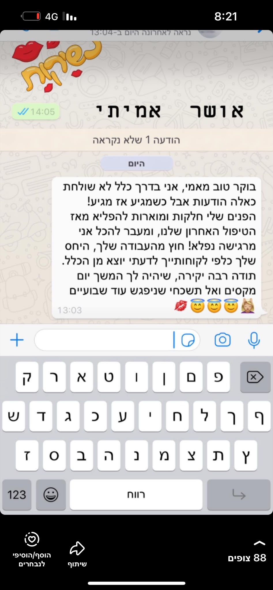 המלצה של מטופלת 8